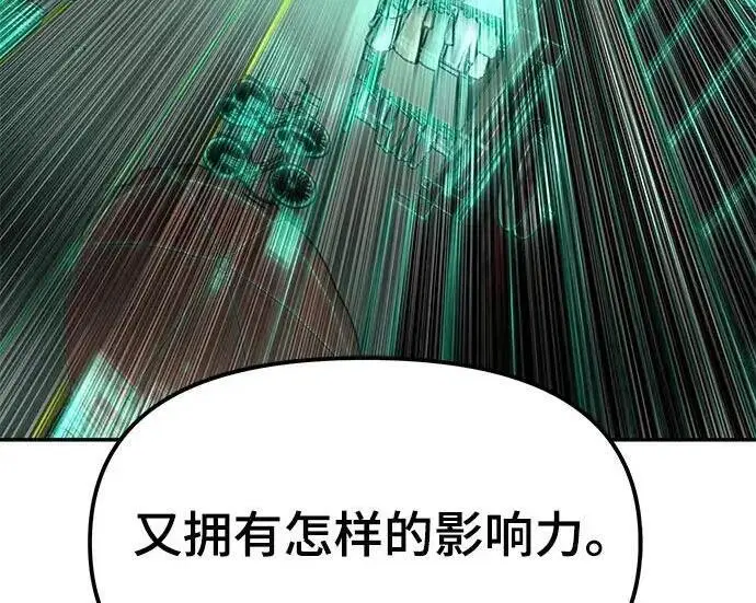 《校霸负责人》第187话图138