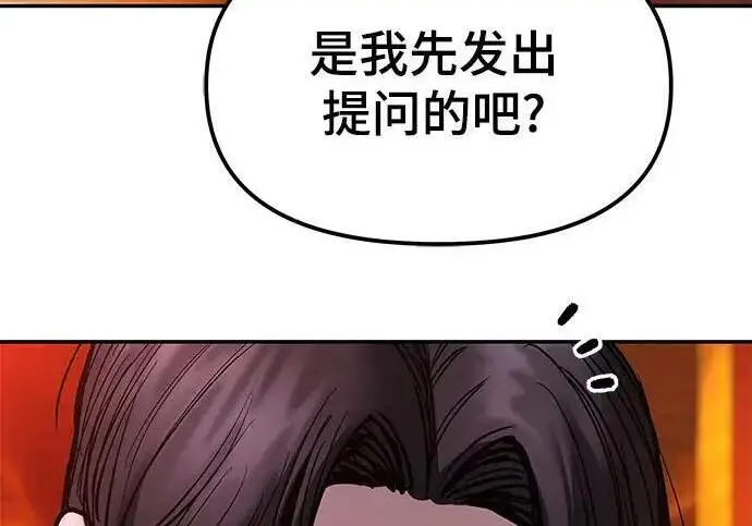 《校霸负责人》第187话图142
