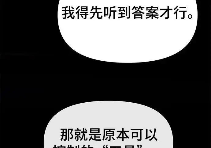 《校霸负责人》第187话图144