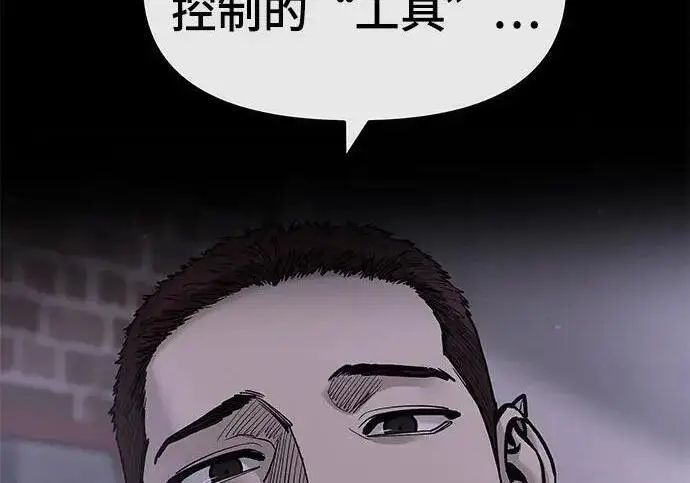 《校霸负责人》第187话图145