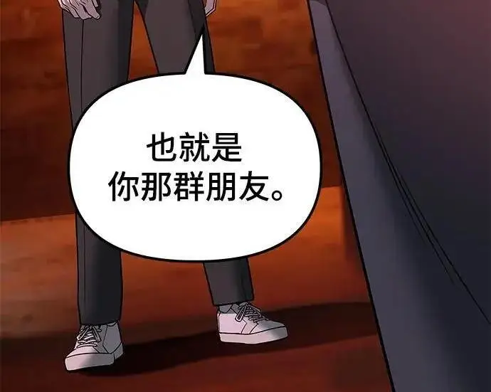 《校霸负责人》第187话图151