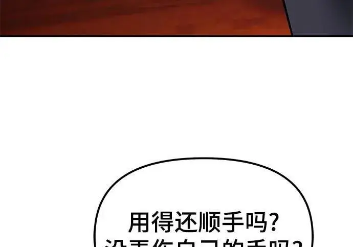 《校霸负责人》第187话图152