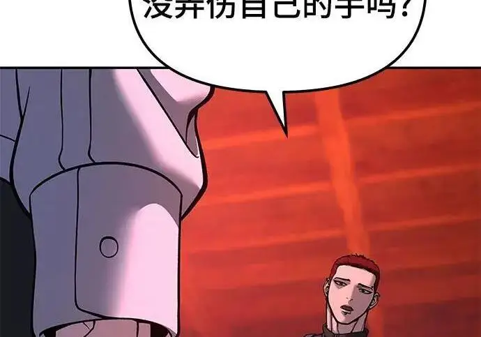 《校霸负责人》第187话图153