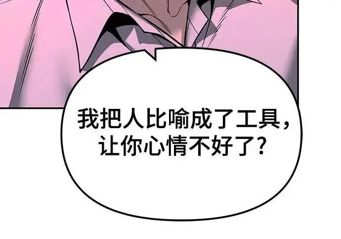 《校霸负责人》第187话图159