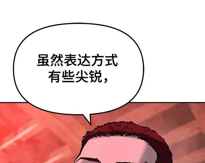 《校霸负责人》第187话图160
