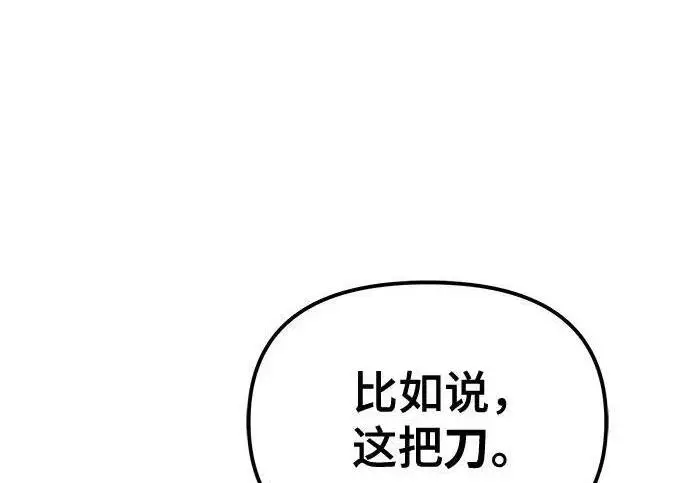 《校霸负责人》第187话图163