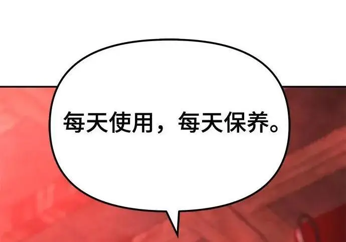 《校霸负责人》第187话图166