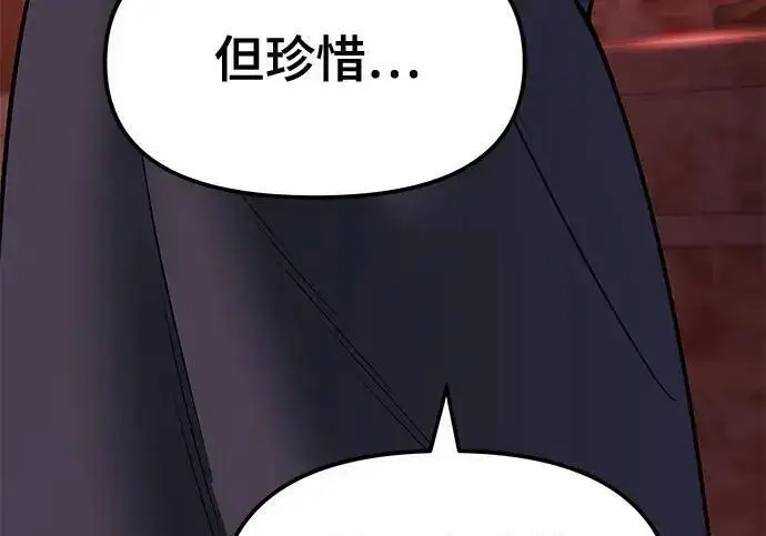《校霸负责人》第187话图169