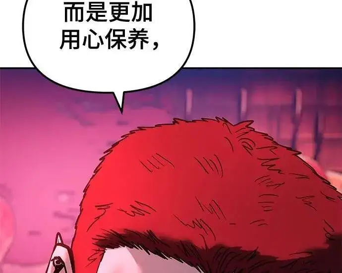 《校霸负责人》第187话图172