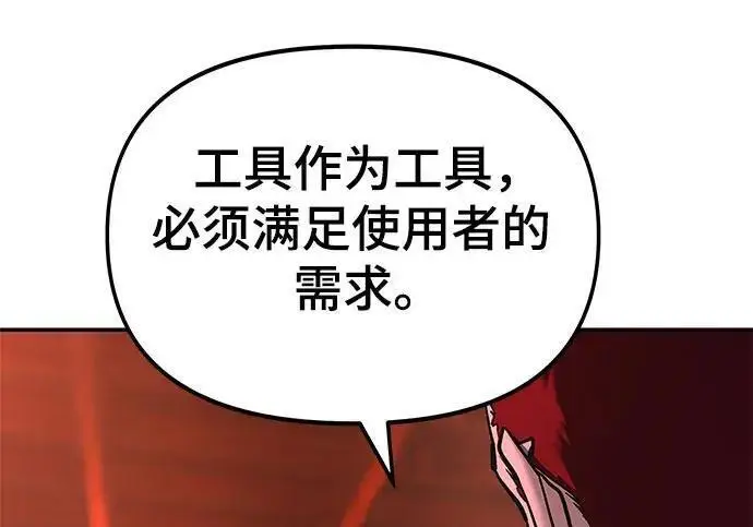 《校霸负责人》第187话图174