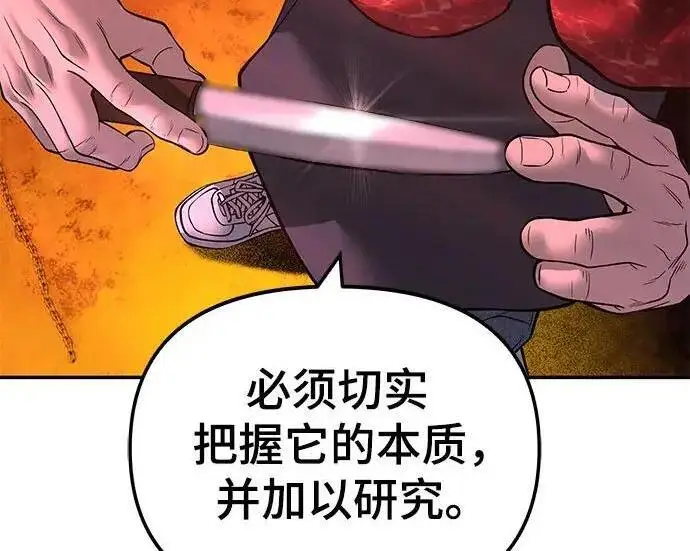 《校霸负责人》第187话图177