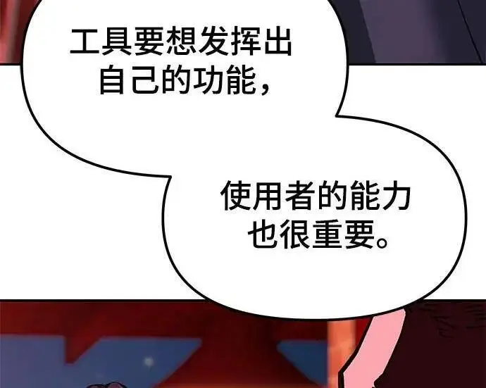 《校霸负责人》第187话图181