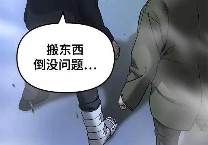 《校霸负责人》第187话图212