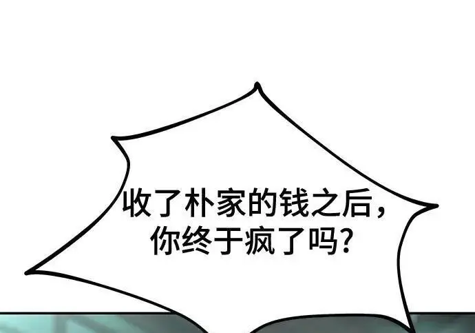 《校霸负责人》第187话图217
