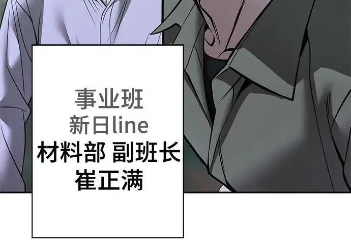 《校霸负责人》第187话图219