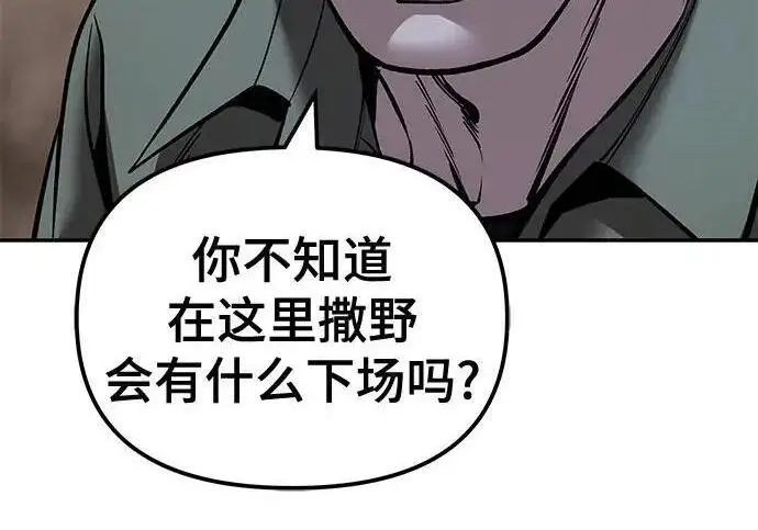 《校霸负责人》第187话图226