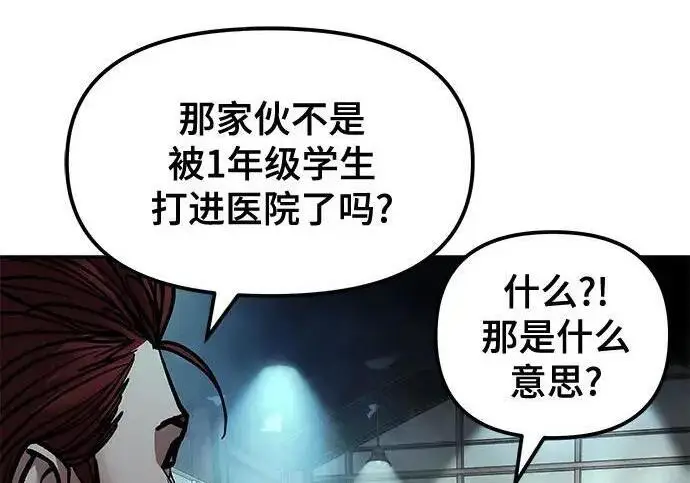 《校霸负责人》第187话图227