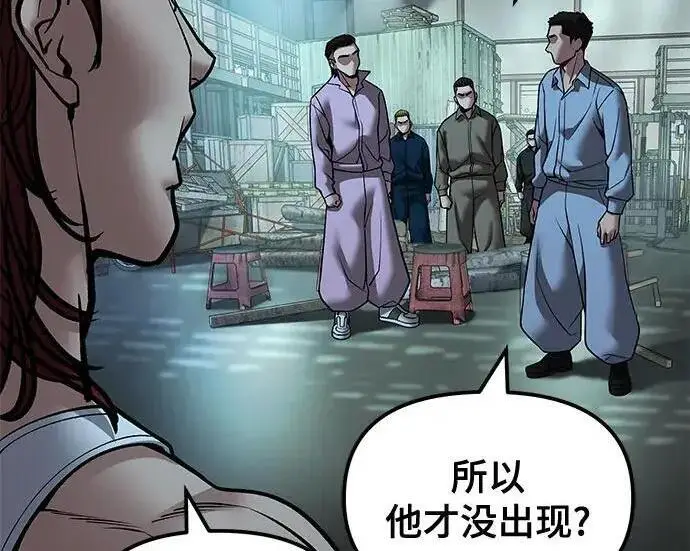 《校霸负责人》第187话图228