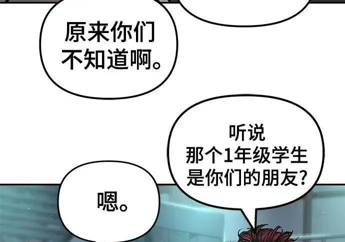 《校霸负责人》第187话图229