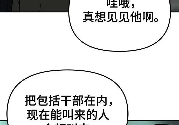 《校霸负责人》第187话图231