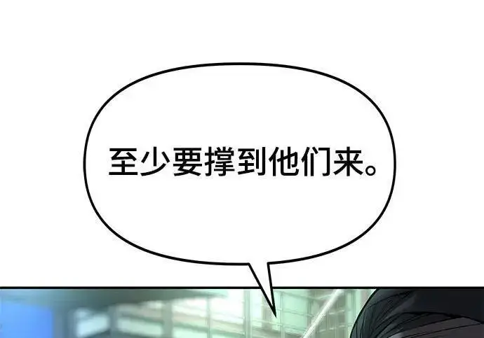 《校霸负责人》第187话图234