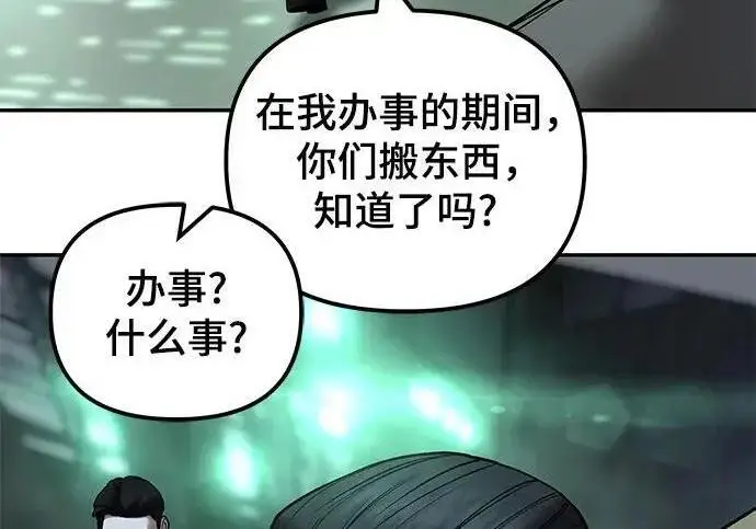 《校霸负责人》第187话图236