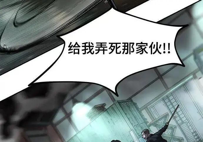 《校霸负责人》第187话图252