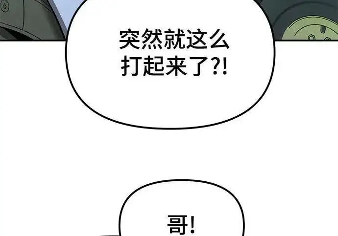 《校霸负责人》第187话图257