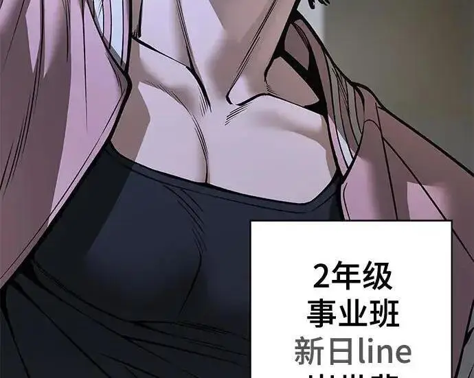 《校霸负责人》第187话图26