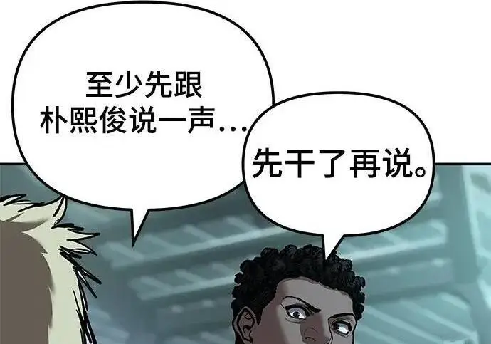 《校霸负责人》第187话图261