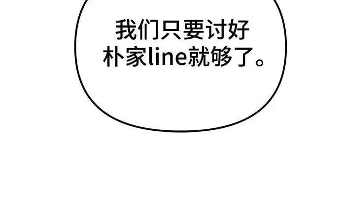 《校霸负责人》第187话图266