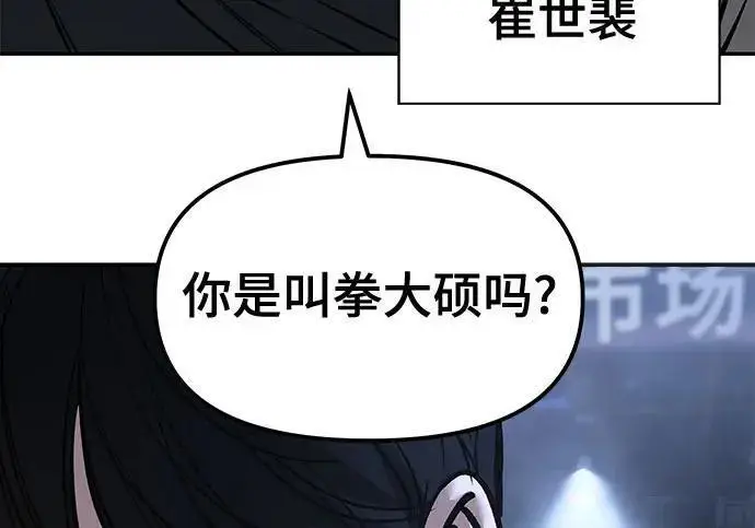 《校霸负责人》第187话图27