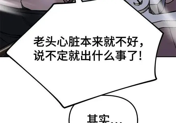 《校霸负责人》第187话图277