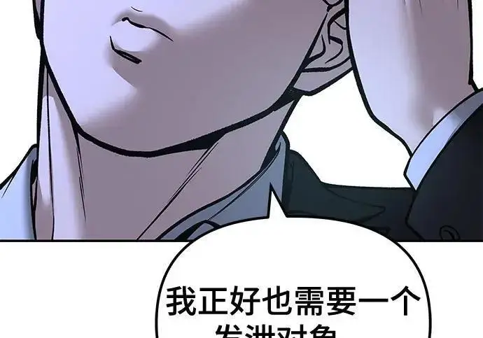 《校霸负责人》第187话图279