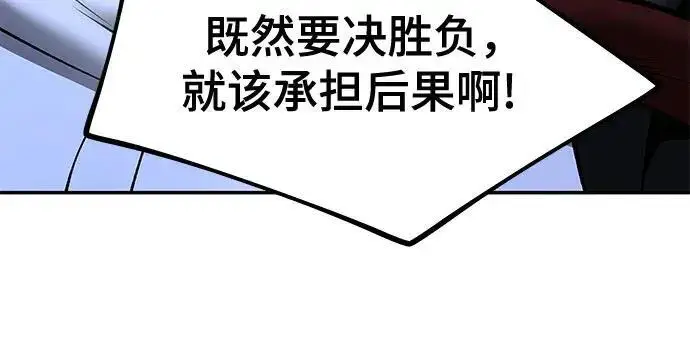 《校霸负责人》第187话图287