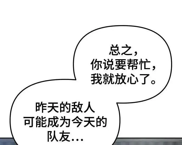《校霸负责人》第187话图291
