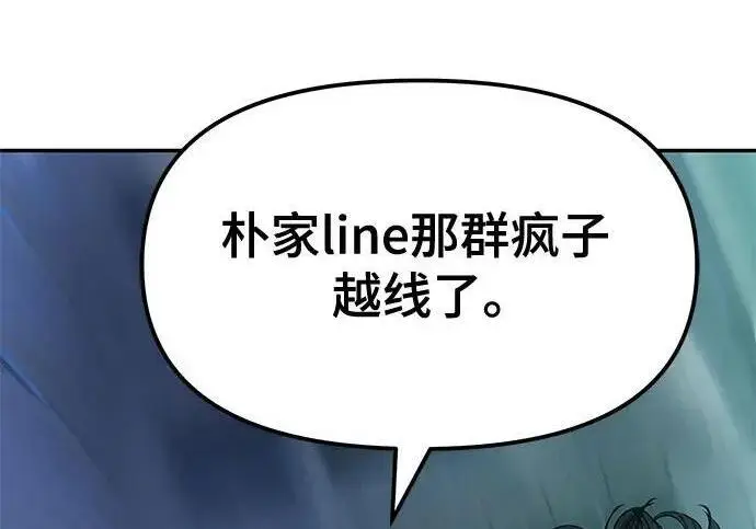 《校霸负责人》第187话图294