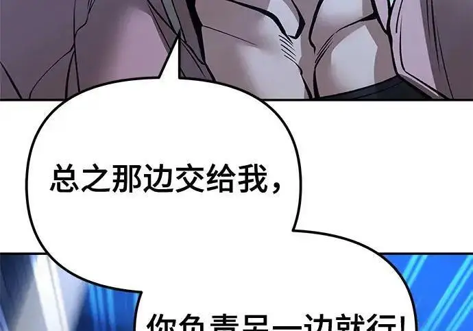 《校霸负责人》第187话图300