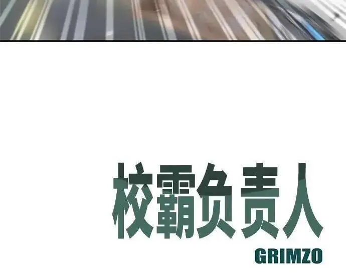 《校霸负责人》第187话图303