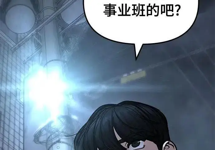 《校霸负责人》第187话图33
