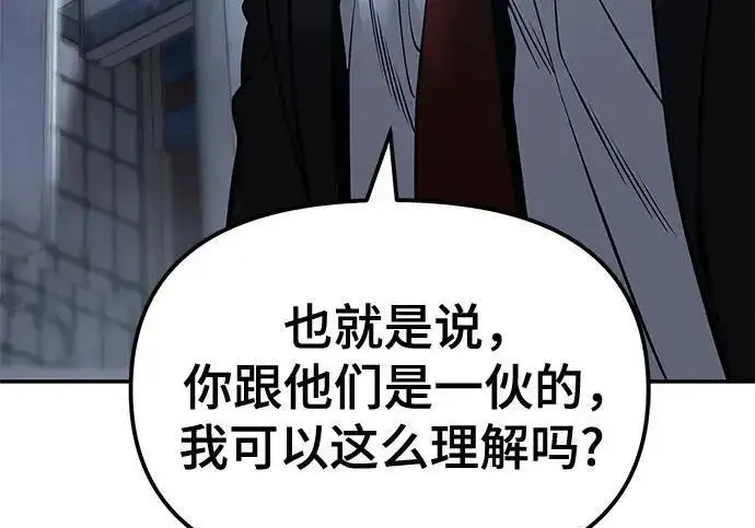 《校霸负责人》第187话图35