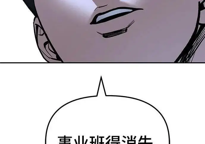 《校霸负责人》第187话图37