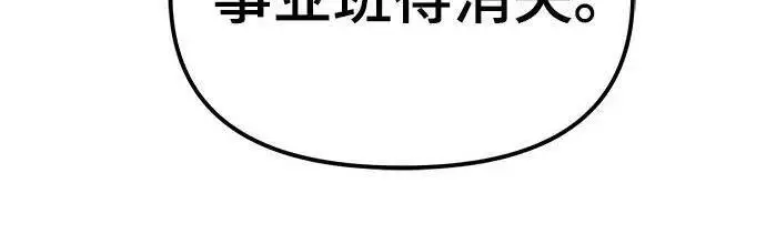 《校霸负责人》第187话图38