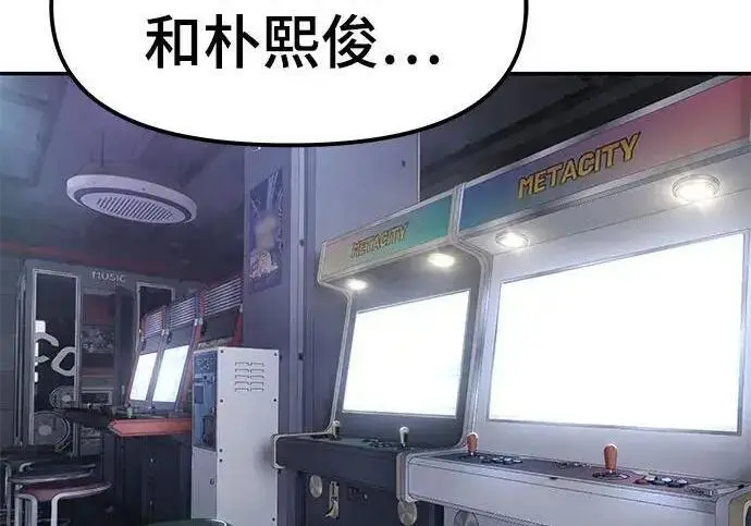 《校霸负责人》第187话图40