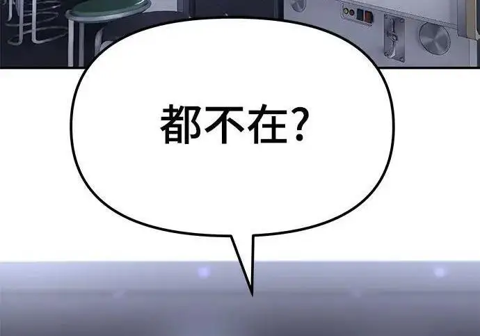 《校霸负责人》第187话图41