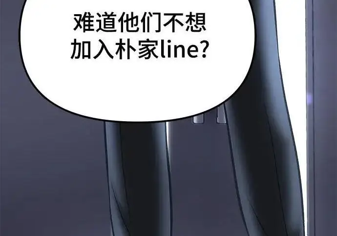 《校霸负责人》第187话图44
