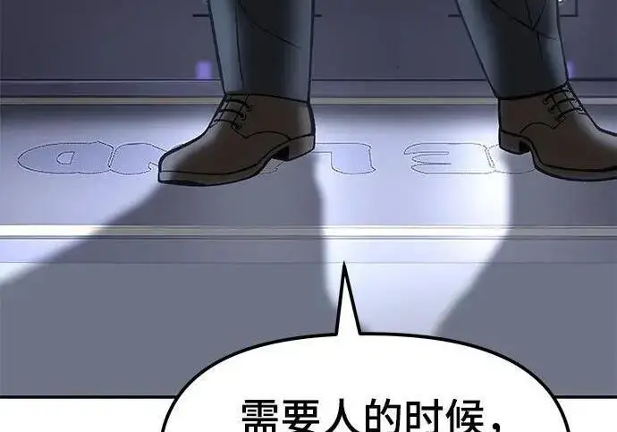 《校霸负责人》第187话图45