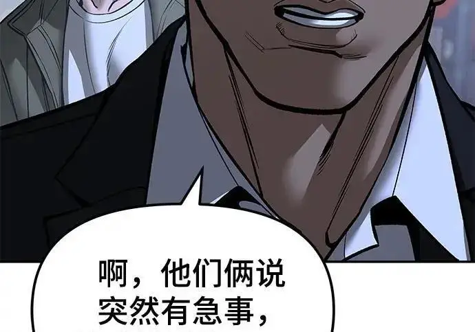 《校霸负责人》第187话图47