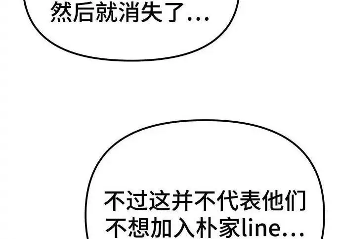 《校霸负责人》第187话图48