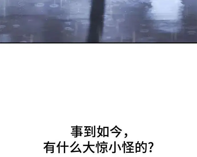 《校霸负责人》第187话图5